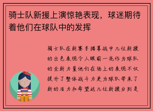 骑士队新援上演惊艳表现，球迷期待着他们在球队中的发挥